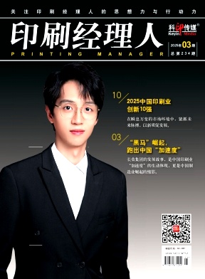 印刷经理人