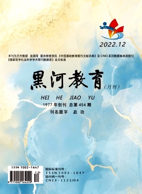 黑河教育