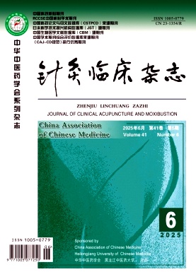 针灸临床