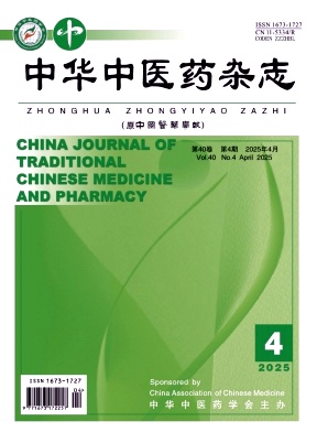 中华中医药