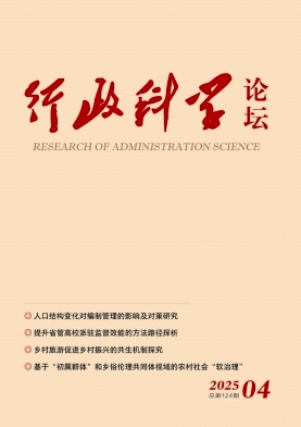 行政科学论坛