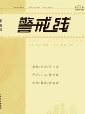 警戒线