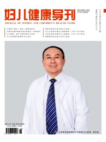 妇儿健康导刊杂志