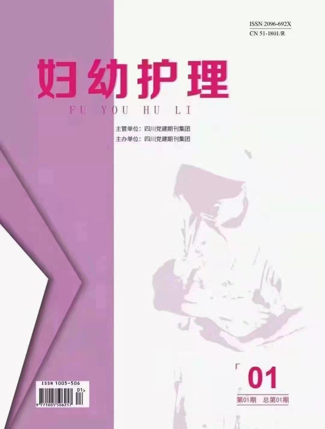 妇幼护理