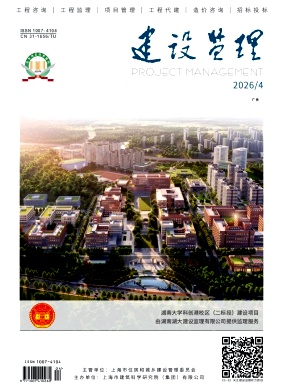 建设监理