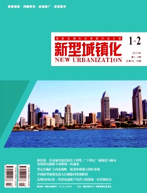 新型城镇化