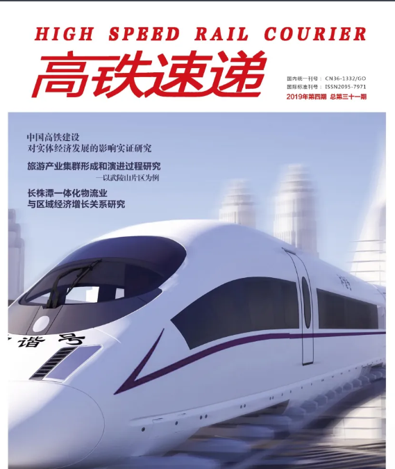 高铁速递