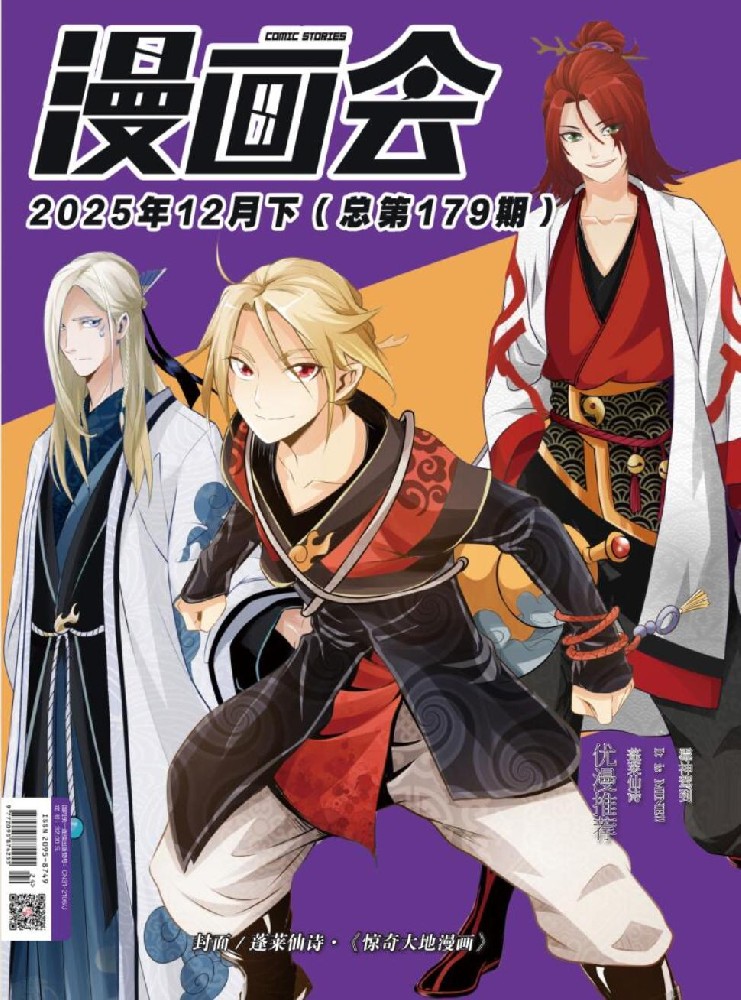漫画会