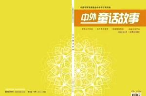 中外童话故事