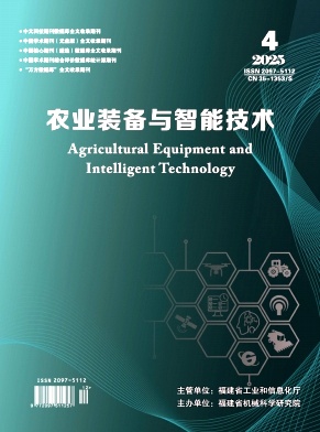 农业装备与智能技术
