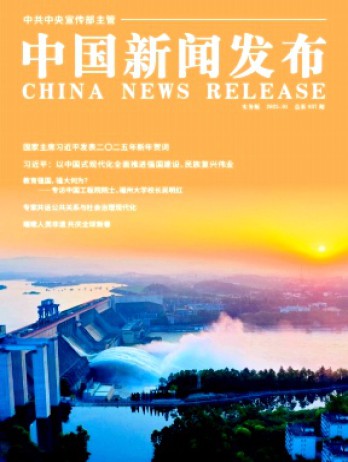 中国新闻发布(实务版)