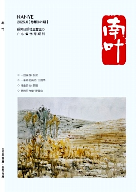 南叶