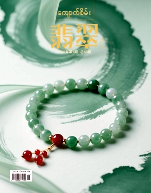 翡翠