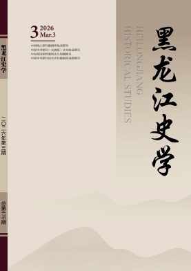 黑龙江史学