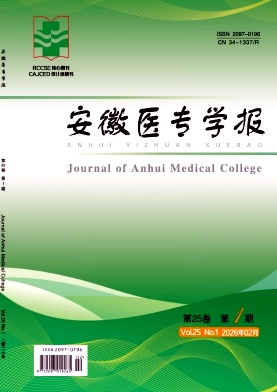安徽医专学报
