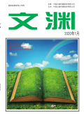 文渊（小学版）