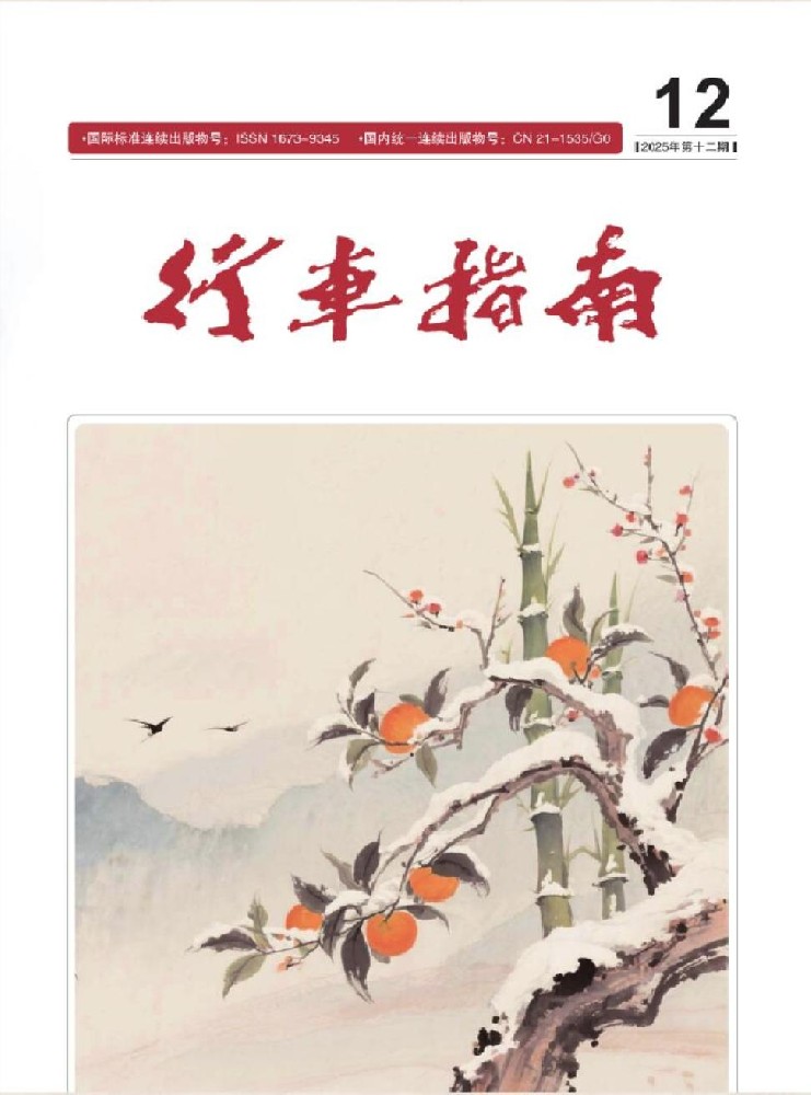 行车指南
