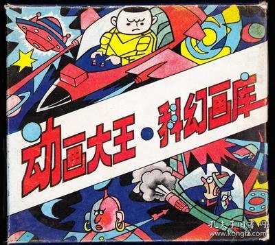 动画大王