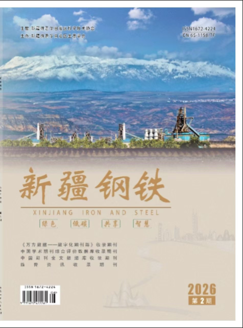 新疆钢铁